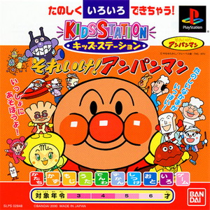 キッズステーション おしゃべりおえかき それいけ!アンパンマン ペン付きコントローラセット(PSソフト)
