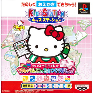 キッズステーション ハローキティとアルバムにっきをつくりましょ! ペンつきコントローラセット(PSソフト)