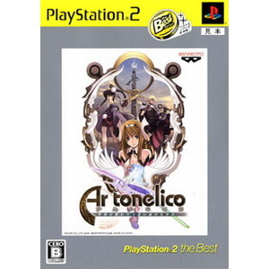 アルトネリコ 世界の終わりで詩い続ける少女 PlayStation 2 the Best