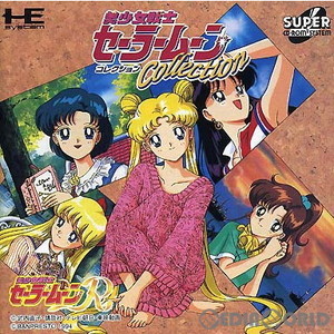 美少女戦士セーラームーンcollection(コレクション)(スーパーCDロムロム)(PCエンジンソフト)