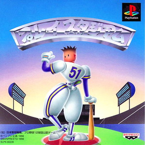 プレイスタジアム(PSソフト)