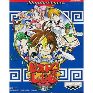 格闘料理伝説 ビストロレシピ ワンダーバトル編 バンプレスト