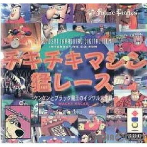 チキチキマシーン猛レース ケンケンとブラック魔王のイジワル大作戦(3DOソフト)