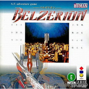 ベルゼリオン(BELZERION)(3DOソフト)