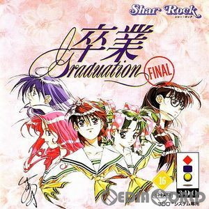 卒業FINAL(ファイナル)(3DOソフト)
