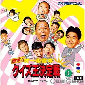 爆笑!!オール吉本クイズ王決定戦