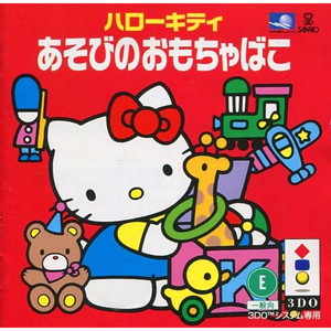 ハローキティ あそびのおもちゃばこ(3DOソフト)