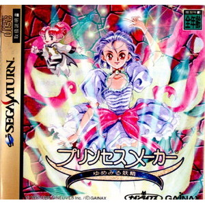 プリンセスメーカー ゆめみる妖精