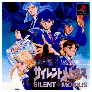 サイレントメビウス ケースタイタニック(SILENT MOBIUS CASE.TITANIC) ガイナックス