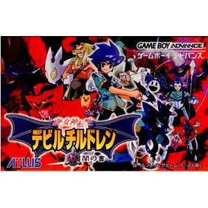 真・女神転生デビルチルドレン 闇の書 アトラス