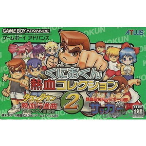 くにおくん 熱血コレクション 2(ゲームボーイアドバンスソフト)