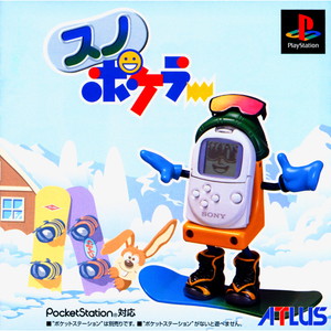スノポケラー PocketStation(ポケットステーション/ポケステ)専用(PSソフト)