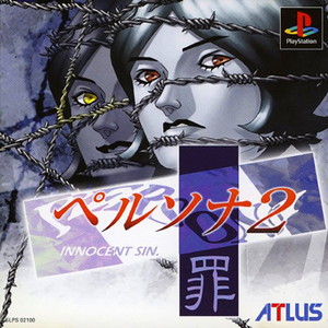ペルソナ2 罪(Persona 2: Innocent Sin) PlayStation the Best(SLPS-91211)(PSソフト)
