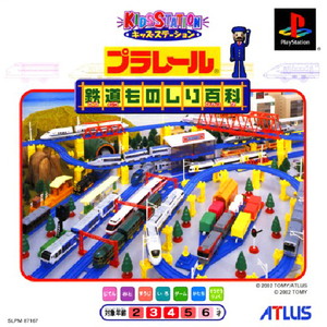 キッズステーション プラレール鉄道ものしり百科 キッズステーションコントローラセット(PSソフト)