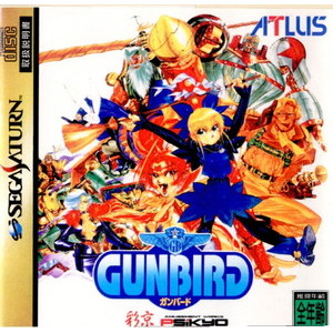 GUNBIRD(ガンバード)(セガサターンソフト)