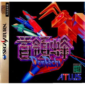 首領蜂(ドンパチ/DonPachi)