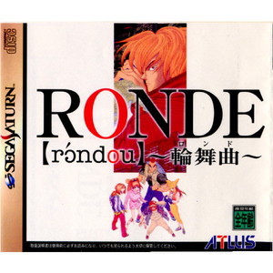RONDE～輪舞曲～(ロンド)(セガサターンソフト)