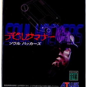 デビルサマナー SOUL HACKERS(ソウルハッカーズ)(セガサターンソフト)
