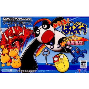 みらくる!ぱんぞう(ゲームボーイアドバンスソフト)