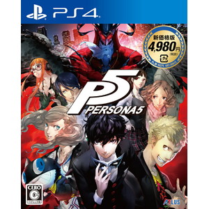 ペルソナ5 新価格版