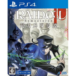 RAIDOU Remastered: 超力兵団奇譚