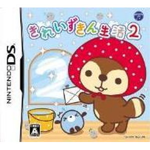 きれいずきん生活2