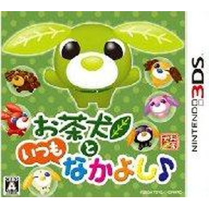 お茶犬といつもなかよし