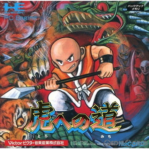 虎への道(Huカード)(PCエンジンソフト)
