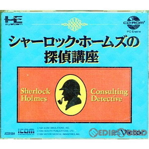 シャーロック・ホームズの探偵講座(CDロムロム)(PCエンジンソフト)