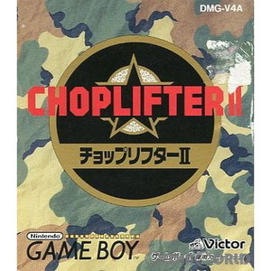 チョップリフター2(Choplifter II)