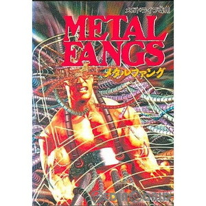 METAL FANGS(メタルファング)(カートリッジ)(メガドライブソフト)