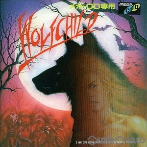 WOLFCHILD(ウルフチャイルド)(メガCD) ビクター音楽産業