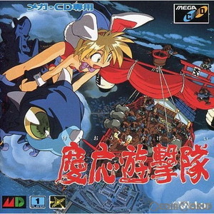 慶応遊撃隊(メガCD)(メガドライブソフト)