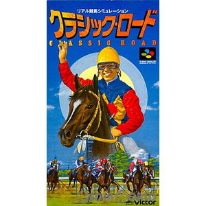 クラシックロード(スーパーファミコンソフト)