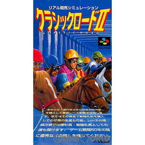 クラシックロードII(クラシックロード2)(スーパーファミコンソフト)