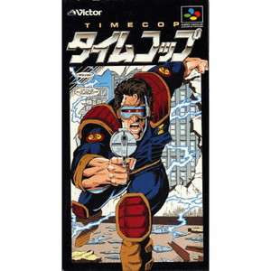 タイムコップ(スーパーファミコンソフト)
