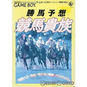 勝馬予想 競馬貴族