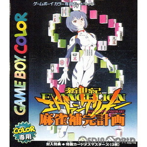 新世紀エヴァンゲリオン 麻雀補完計画(ゲームボーイカラーソフト)
