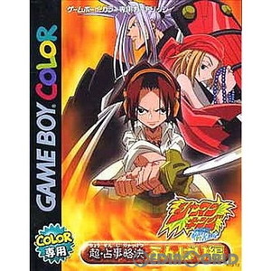 シャーマンキング 超・占事略決　ふんばり編(ゲームボーイカラーソフト)
