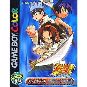 シャーマンキング 超・占事略決　メラメラ編