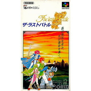 ザ・ラストバトル(スーパーファミコンソフト)