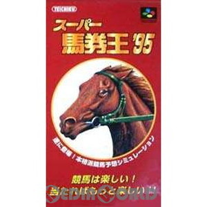 スーパー馬券王’95(スーパーファミコンソフト)