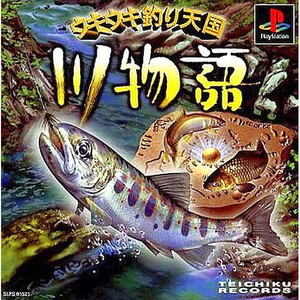 ウキウキ釣り天国 ～川物語～(PSソフト)