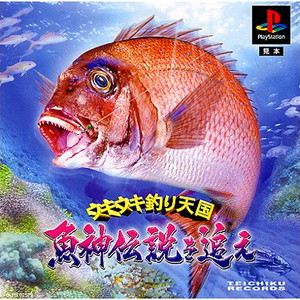ウキウキ釣り天国～魚神伝説を追え～(PSソフト)