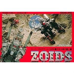 ZOIDS(ゾイド) 中央大陸の戦い(ファミコンソフト)