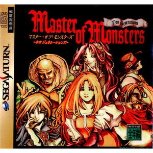 Master of Monsters Neo Geneartions(マスター・オブ・モンスターズ ～ネオ ジェネレーションズ～)