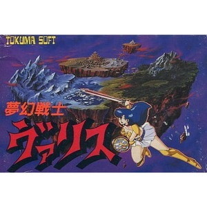 夢幻戦士ヴァリス 徳間書店