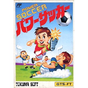 パワーサッカー(POWER SOCCER) 徳間書店(ファミコンソフト)