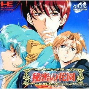 秘密の花園(スーパーCDロムロム)