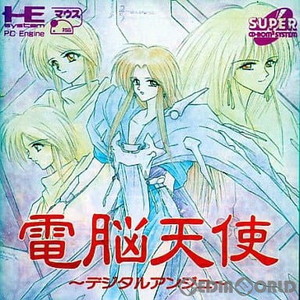 電脳天使 デジタルアンジュ(スーパーCDロムロム)(PCエンジンソフト)